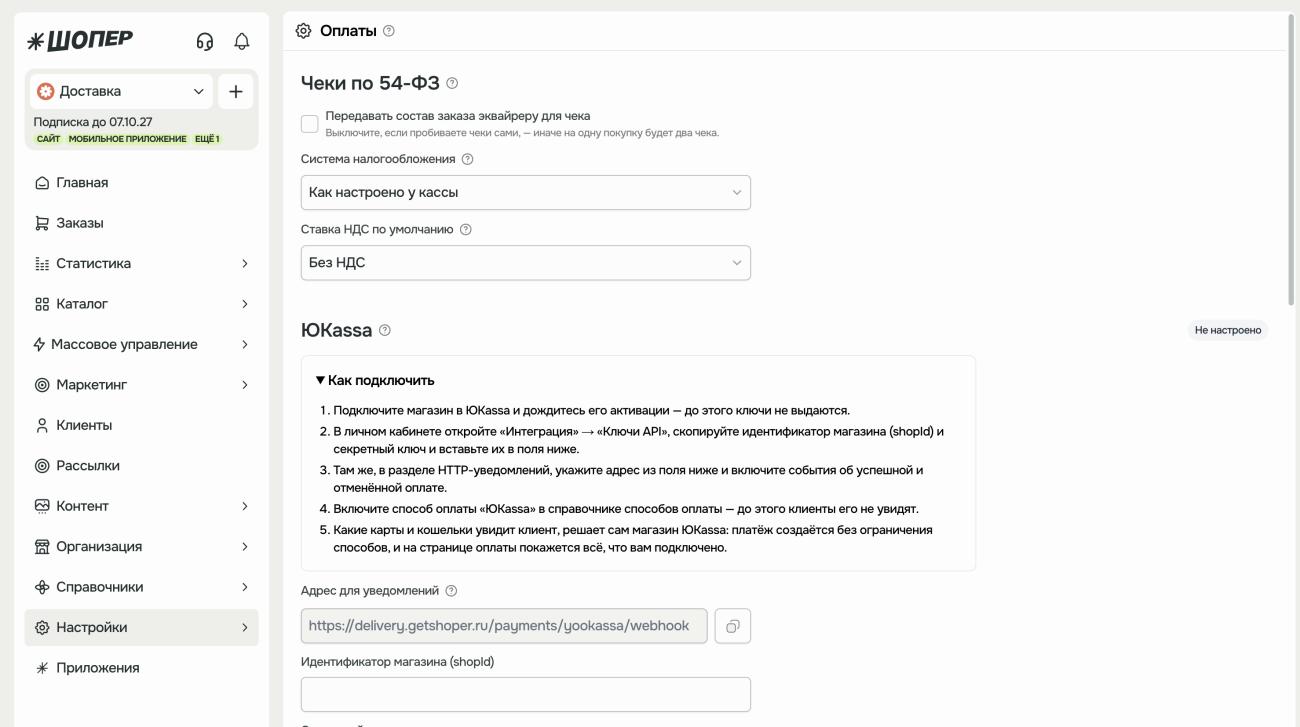Онлайн-оплата и чеки по 54-ФЗ