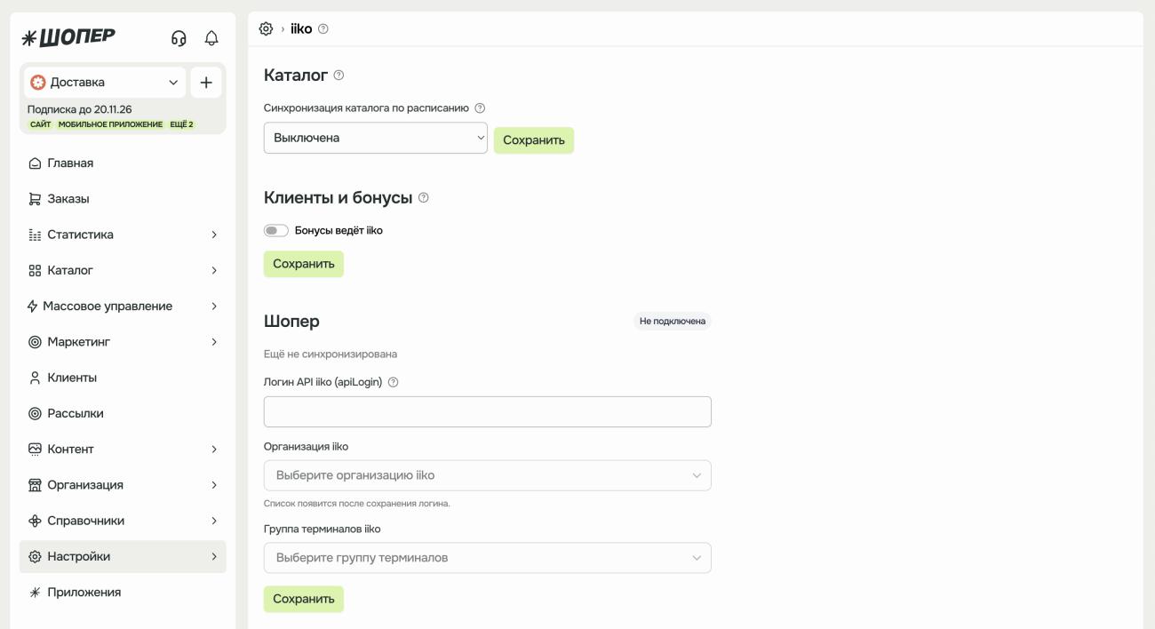 Интеграция с iiko