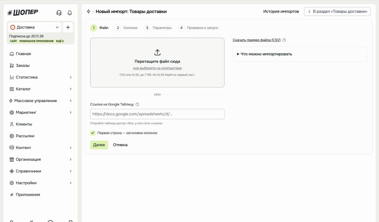 Импорт каталога из Excel и Google Таблиц